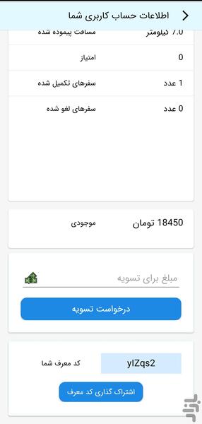 راننده تاکسی کیو - عکس برنامه موبایلی اندروید