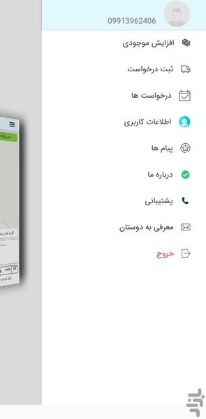 تاکسی کیو (حمل و نقل آنلاین مسافر) - عکس برنامه موبایلی اندروید