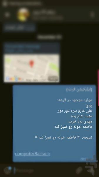 "قرعه" اپلیکیشنی کاربردی - عکس برنامه موبایلی اندروید