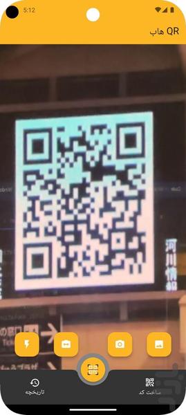 کیو آر هاب - عکس برنامه موبایلی اندروید