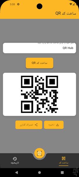 کیو آر هاب - عکس برنامه موبایلی اندروید