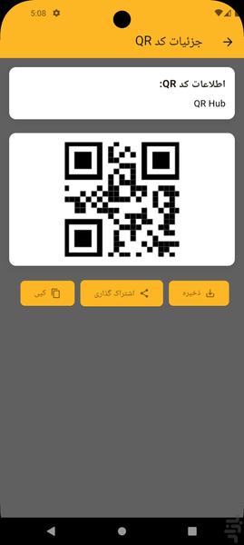 کیو آر هاب - عکس برنامه موبایلی اندروید