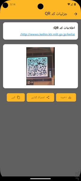کیو آر هاب - عکس برنامه موبایلی اندروید