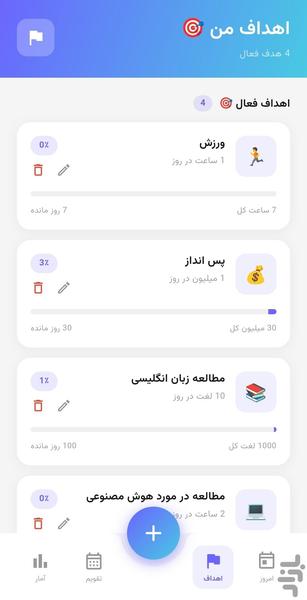 goal planner | برنامه ریز هدف - عکس برنامه موبایلی اندروید
