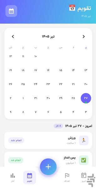 goal planner | برنامه ریز هدف - عکس برنامه موبایلی اندروید