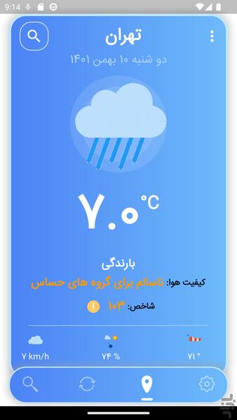 هواشناسی ایران - Image screenshot of android app