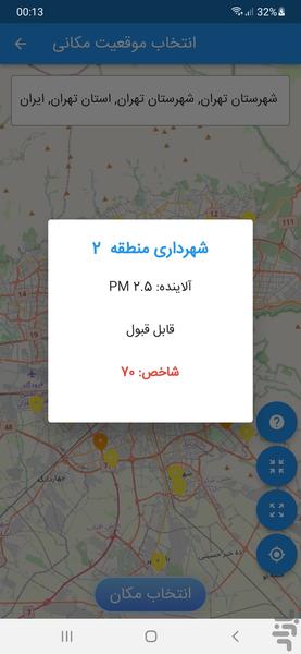 هواشناسی ایران - عکس برنامه موبایلی اندروید