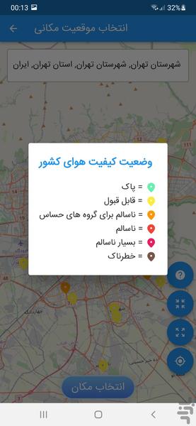 هواشناسی ایران - عکس برنامه موبایلی اندروید