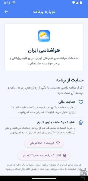 هواشناسی ایران - عکس برنامه موبایلی اندروید