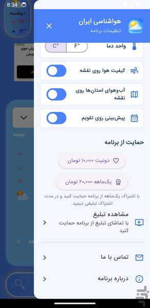 هواشناسی ایران - عکس برنامه موبایلی اندروید