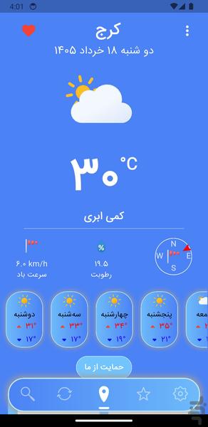 iran weather app - عکس برنامه موبایلی اندروید
