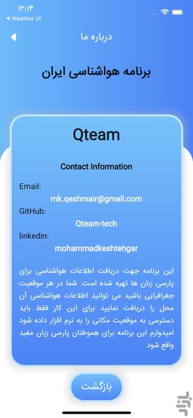 هواشناسی ایران - عکس برنامه موبایلی اندروید