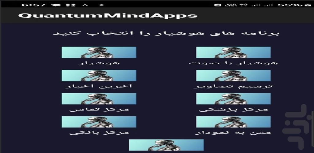 کوانتوم مایند - عکس برنامه موبایلی اندروید