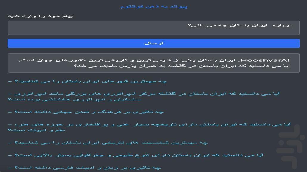 کوانتوم مایند - عکس برنامه موبایلی اندروید