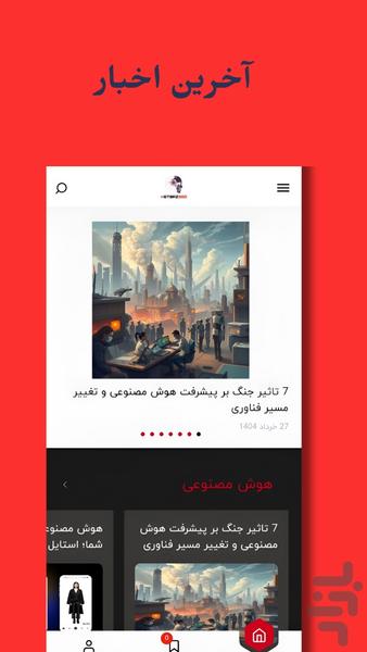 نت باز ۳۶۰ - دیده‌بان هوش مصنوعی - عکس برنامه موبایلی اندروید