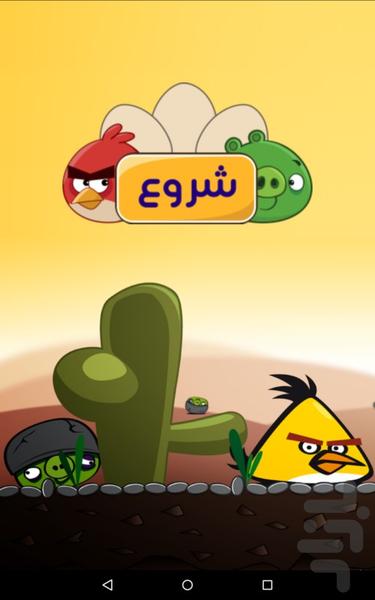 پرتاب پرنده های خشمگین - Gameplay image of android game