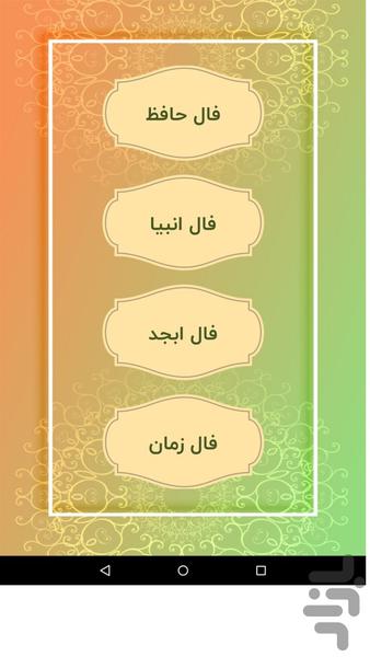 فال حافظ با تفسیر - Image screenshot of android app