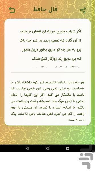 فال حافظ با تفسیر - Image screenshot of android app
