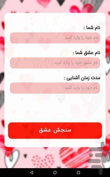 فال عشق - Image screenshot of android app