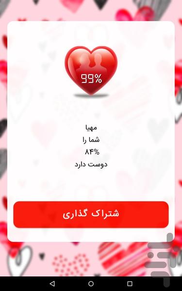 فال عشق - Image screenshot of android app