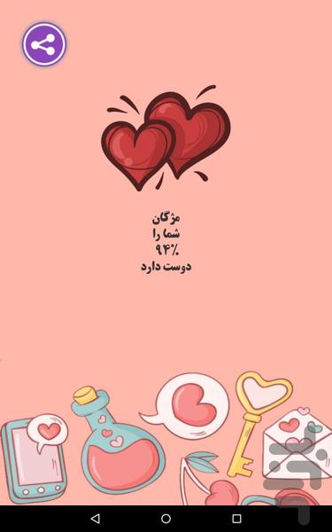 فال روز عشق - Image screenshot of android app