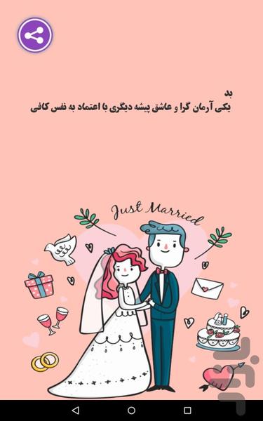 فال روز عشق - Image screenshot of android app