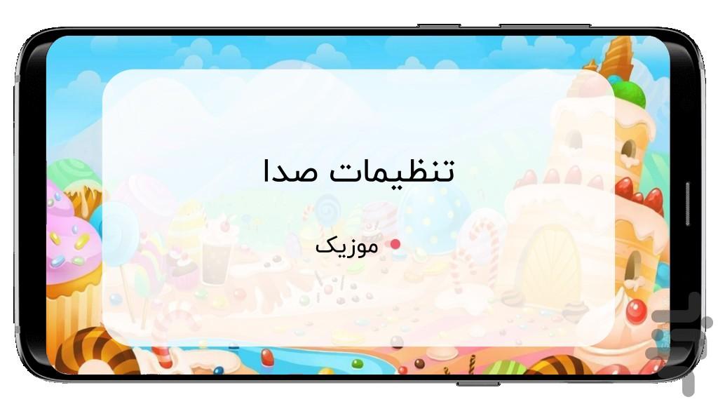 جورچین شکلاتی (بازی 3 تایی ها) - Image screenshot of android app