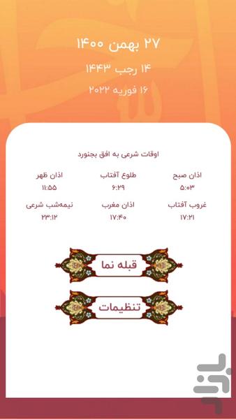 قبله نما | اوقات شرعی | اذان - عکس برنامه موبایلی اندروید