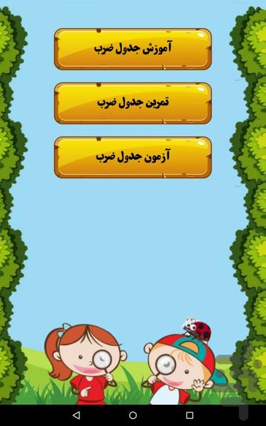 جدول ضرب - Image screenshot of android app