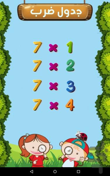 جدول ضرب - Image screenshot of android app