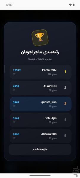 کوئستا - عکس بازی موبایلی اندروید
