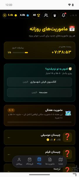 کوئستا - عکس بازی موبایلی اندروید