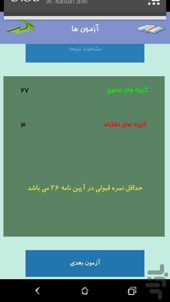 600 سؤال و جواب آیین نامه + آزمون - Image screenshot of android app