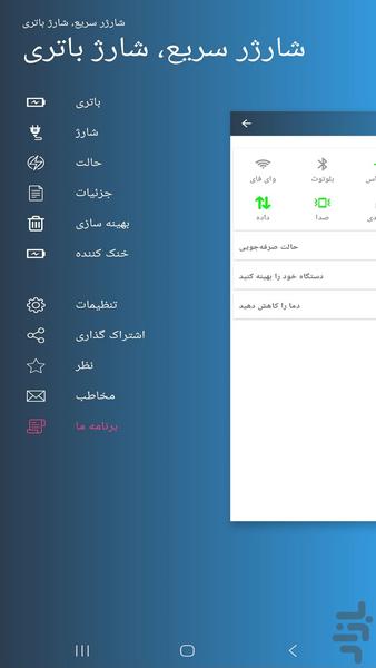 شارژ کن سریع باتری گوشی - عکس برنامه موبایلی اندروید