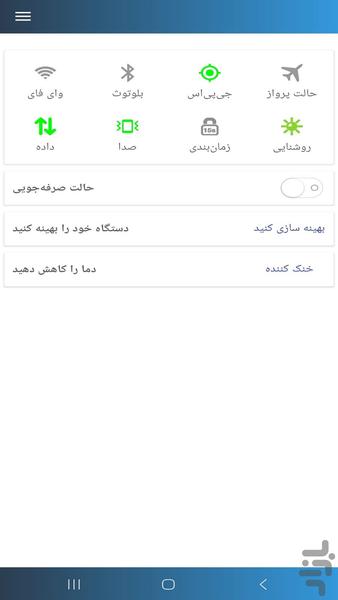 شارژ کن سریع باتری گوشی - عکس برنامه موبایلی اندروید