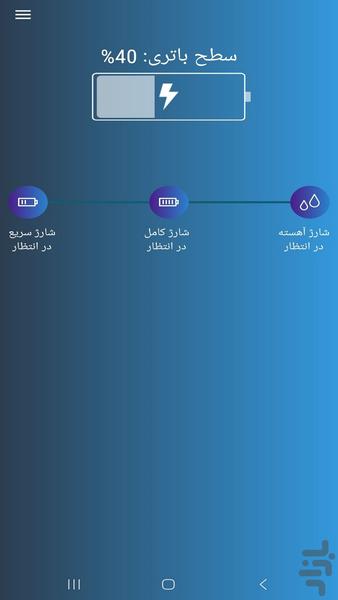 شارژ کن سریع باتری گوشی - عکس برنامه موبایلی اندروید