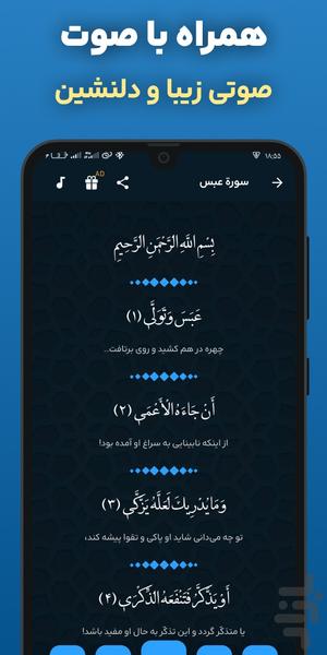 سوره عبس صوتی و متنی آفلاین: هوشمند - عکس برنامه موبایلی اندروید