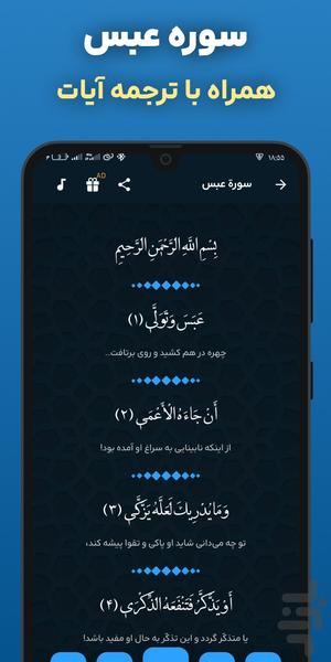 سوره عبس صوتی و متنی آفلاین: هوشمند - عکس برنامه موبایلی اندروید