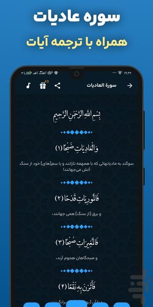 سوره عادیات صوتی، متنی آفلاین هوشمند - عکس برنامه موبایلی اندروید