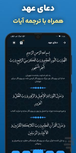 دعای عهد با صوت دلنشین استاد فرهمند - عکس برنامه موبایلی اندروید
