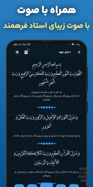 دعای عهد با صوت دلنشین استاد فرهمند - عکس برنامه موبایلی اندروید