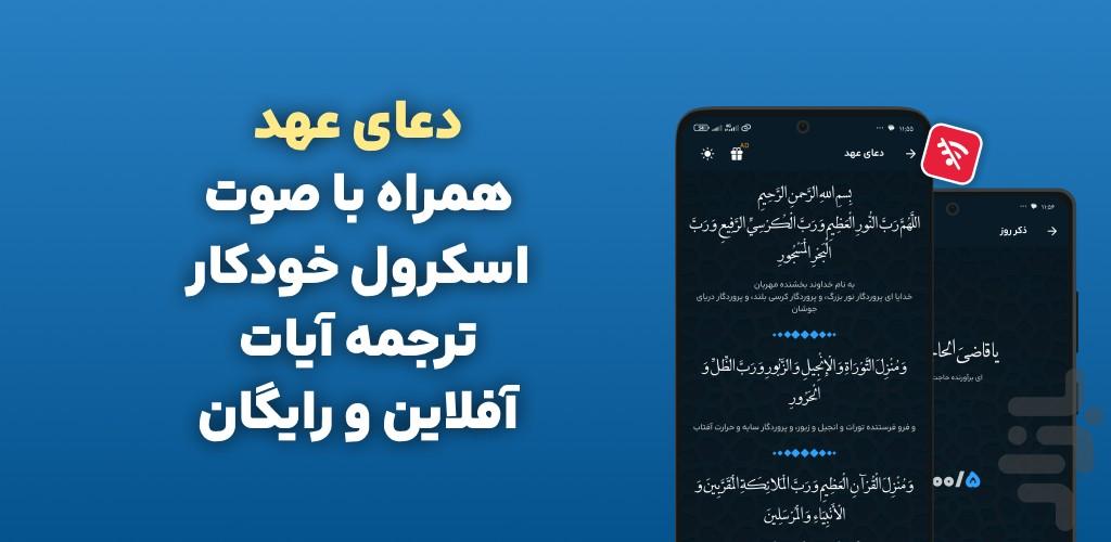 دعای عهد با صوت دلنشین استاد فرهمند - عکس برنامه موبایلی اندروید