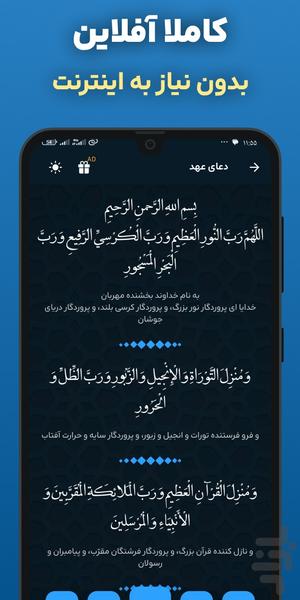 دعای عهد با صوت دلنشین استاد فرهمند - عکس برنامه موبایلی اندروید