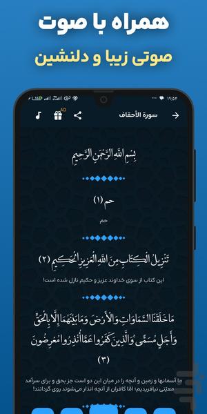 سوره احقاف صوتی و متنی هوشمند آفلاین - Image screenshot of android app