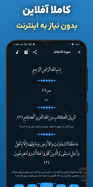سوره احقاف صوتی و متنی هوشمند آفلاین - Image screenshot of android app