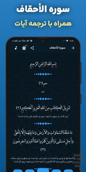 سوره احقاف صوتی و متنی هوشمند آفلاین - Image screenshot of android app