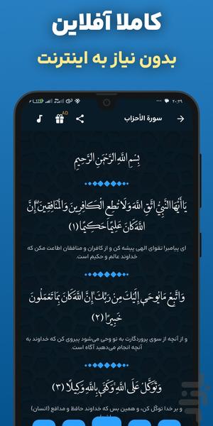 سوره احزاب صوتی و متنی و ترجمه فارسی - عکس برنامه موبایلی اندروید