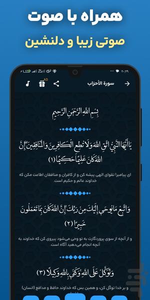 سوره احزاب صوتی و متنی و ترجمه فارسی - عکس برنامه موبایلی اندروید
