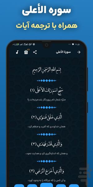 سوره اعلی صوتی و متنی هوشمند آفلاین - عکس برنامه موبایلی اندروید