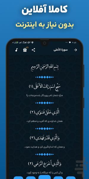 سوره اعلی صوتی و متنی هوشمند آفلاین - عکس برنامه موبایلی اندروید